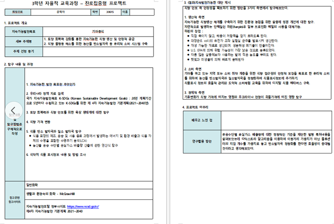 자율주행 진로집중 프로젝트