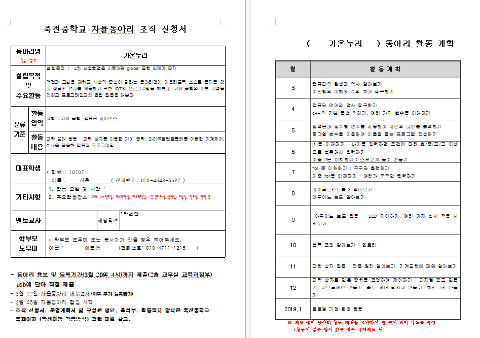 컴퓨터 동아리 활동 계획