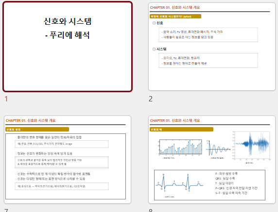 디지털 신호처리 강의자료